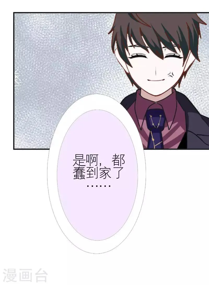 第41话 你才蠢呢 第31页