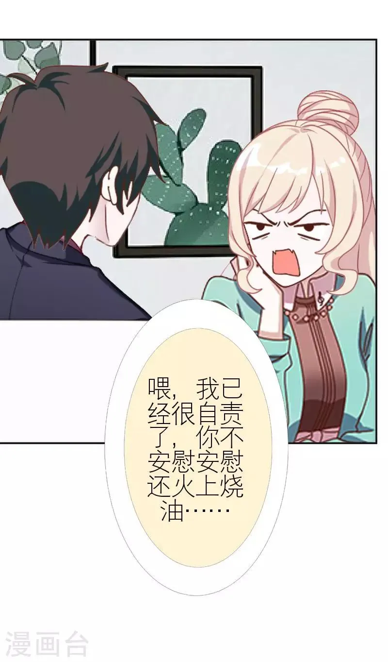 第41话 你才蠢呢 第32页