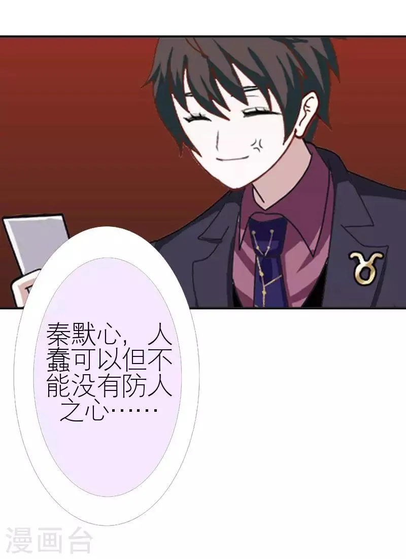 第41话 你才蠢呢 第33页