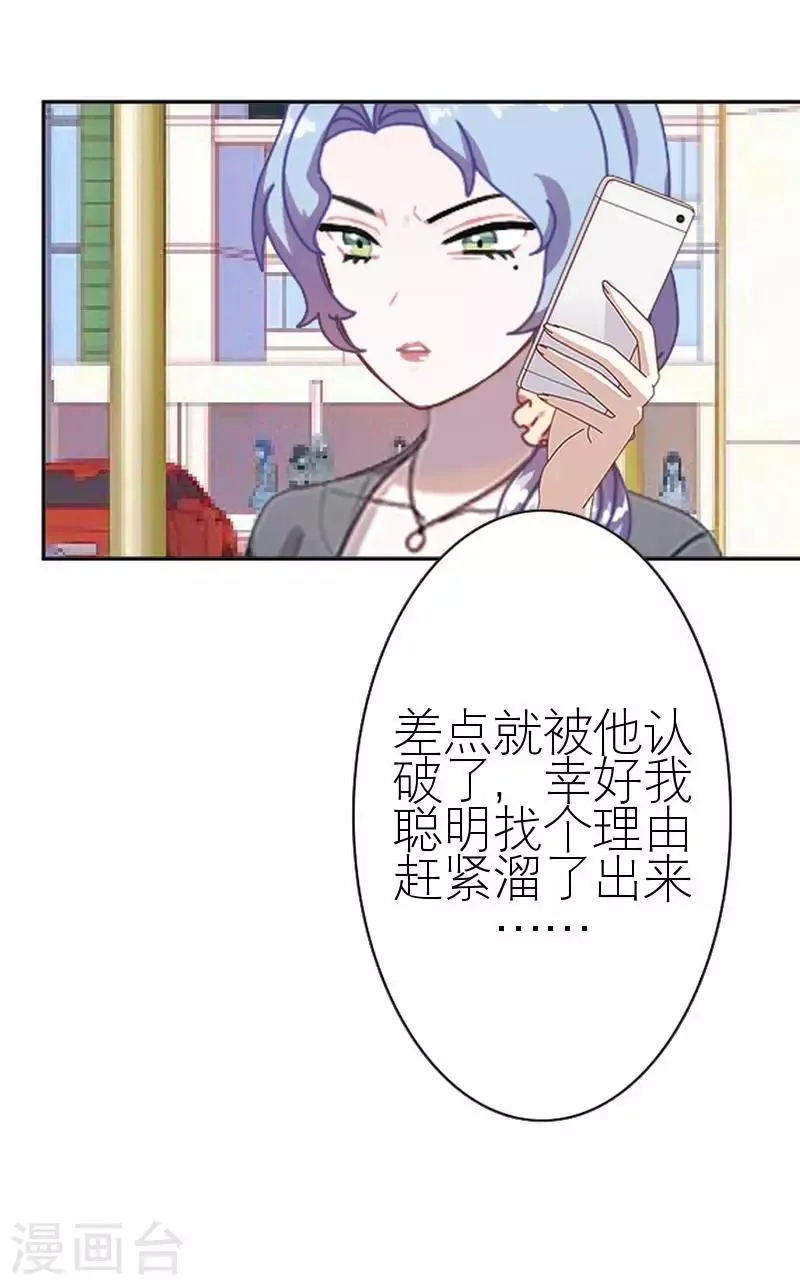 第41话 你才蠢呢 第41页