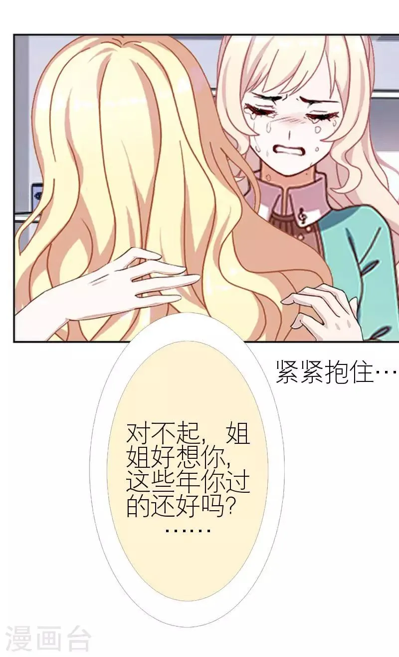 第42话 姐妹团聚 第10页