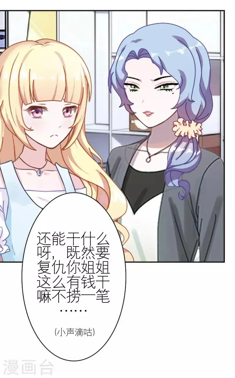 第42话 姐妹团聚 第15页