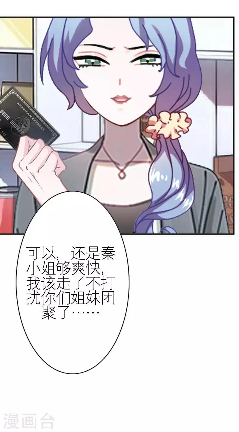 第42话 姐妹团聚 第20页