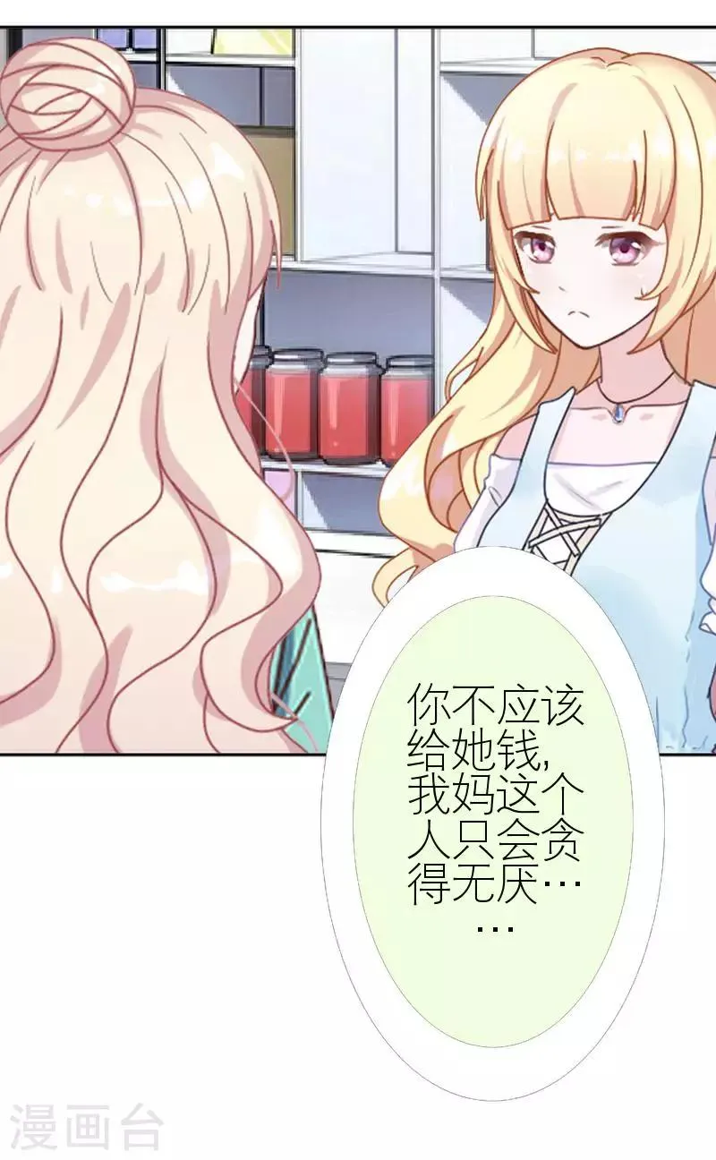第42话 姐妹团聚 第22页