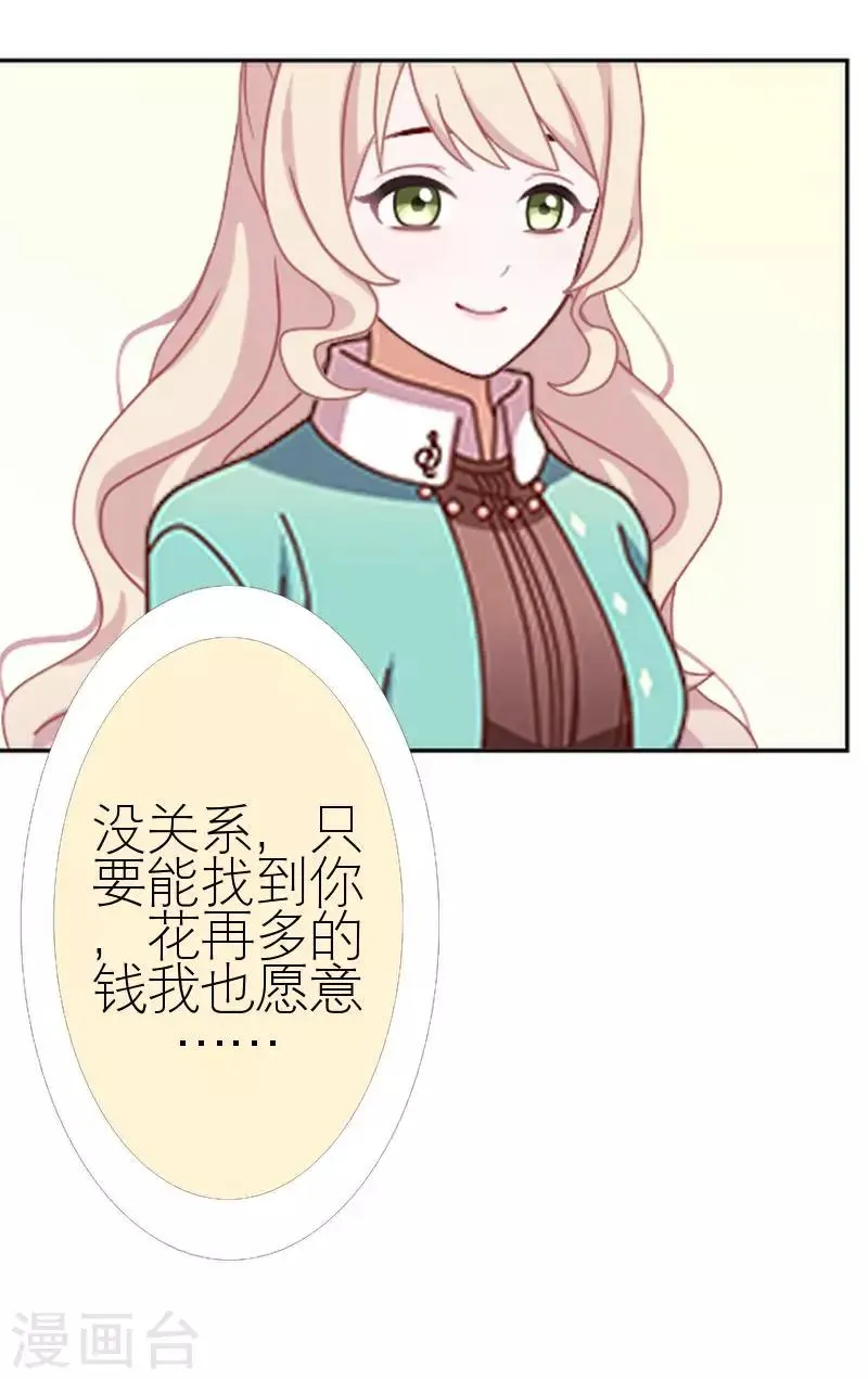 第42话 姐妹团聚 第23页
