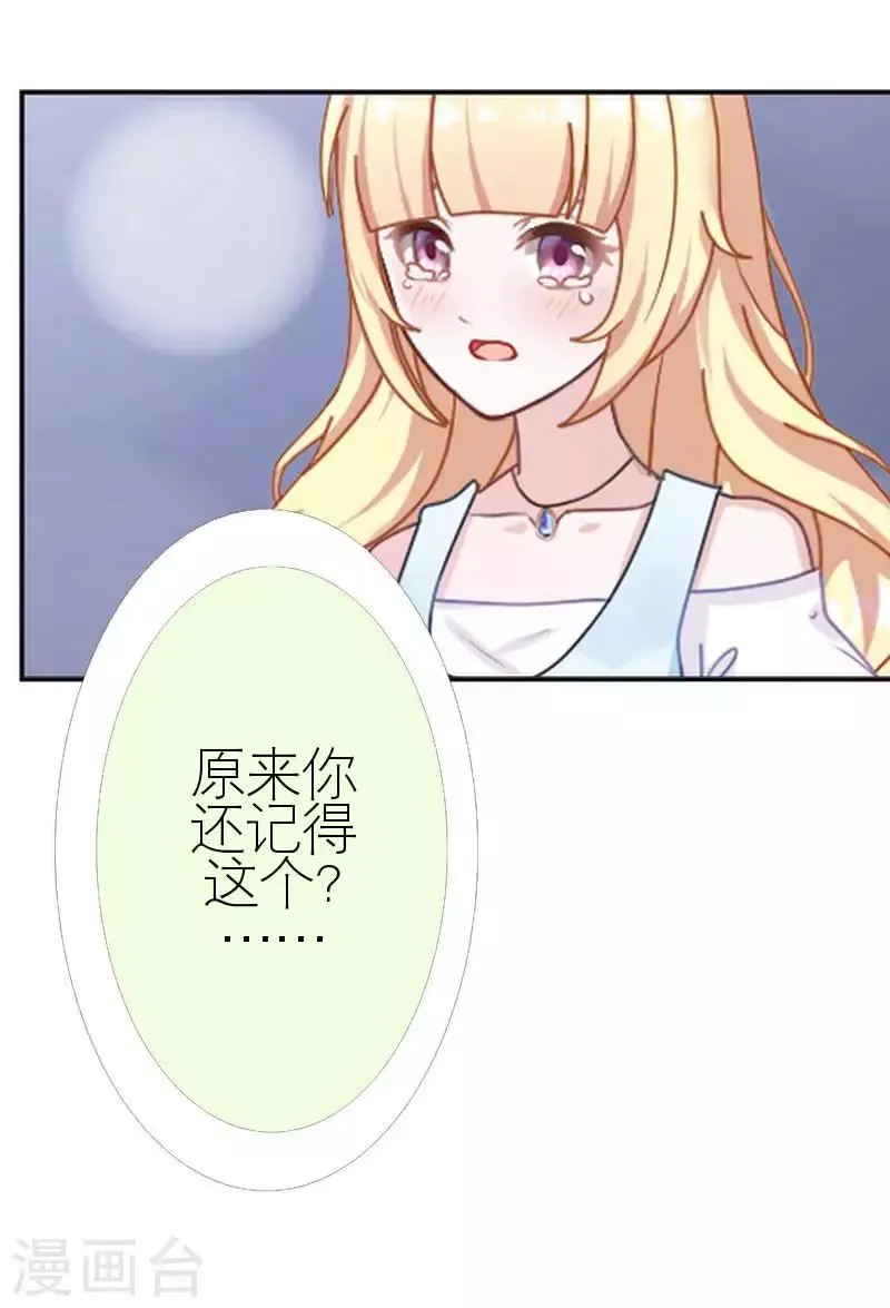 第42话 姐妹团聚 第25页