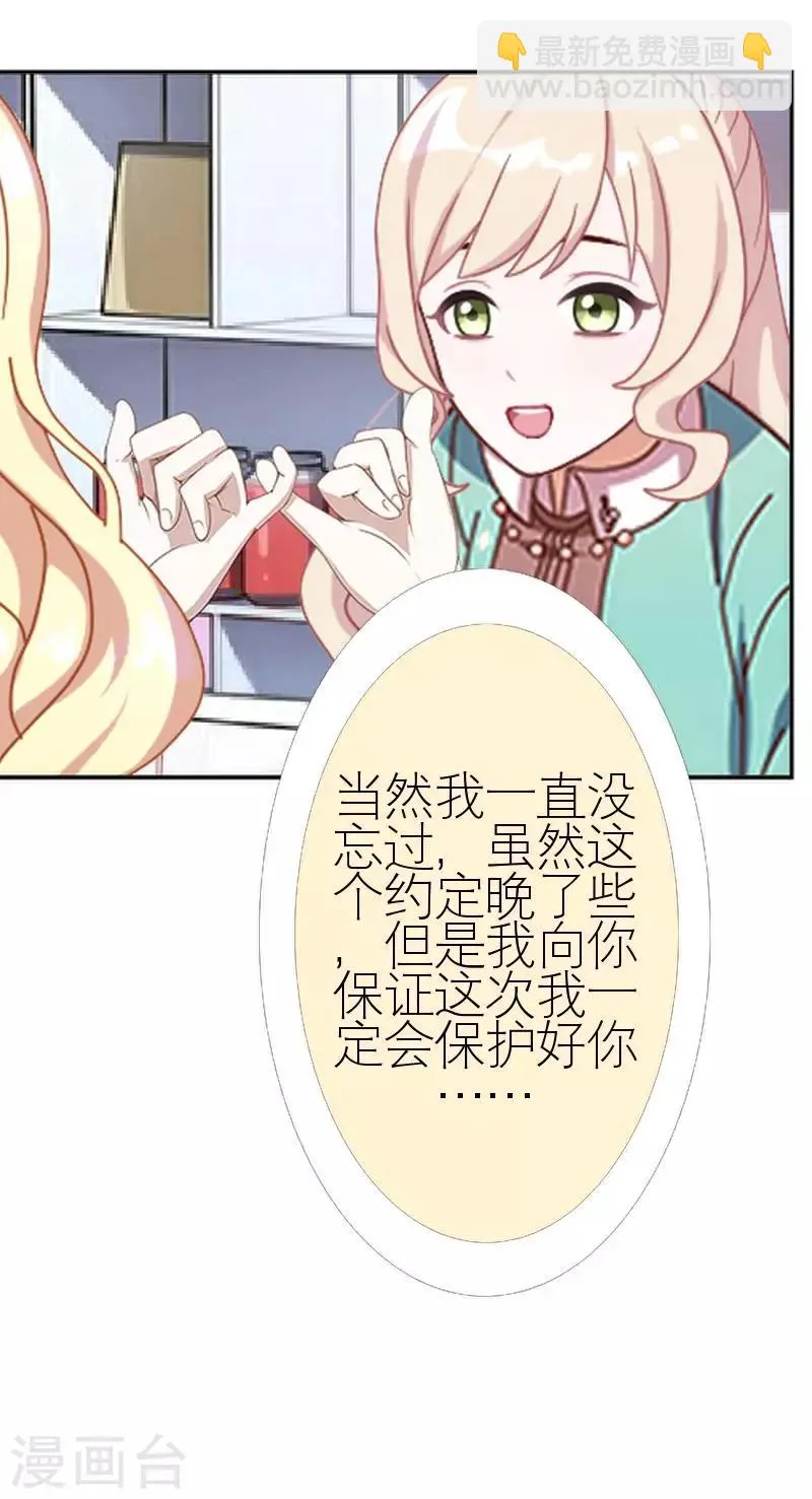 第42话 姐妹团聚 第26页