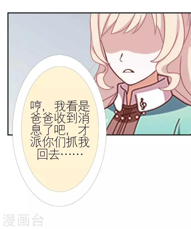 第42话 姐妹团聚 第32页