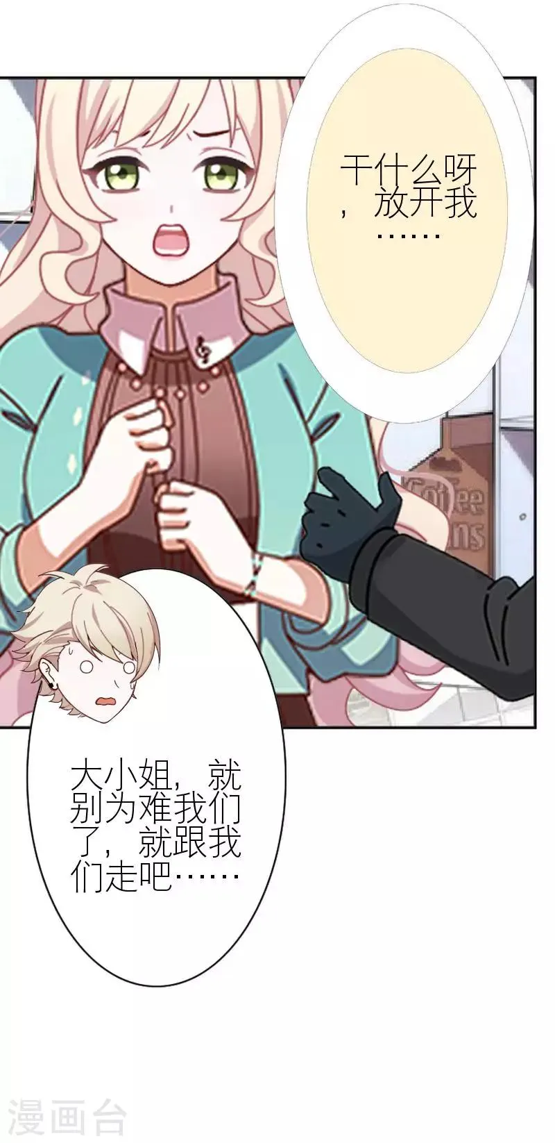 第42话 姐妹团聚 第38页