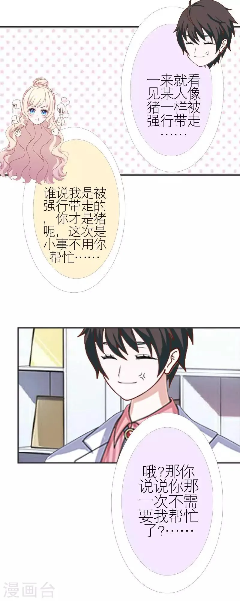 第42话 姐妹团聚 第46页