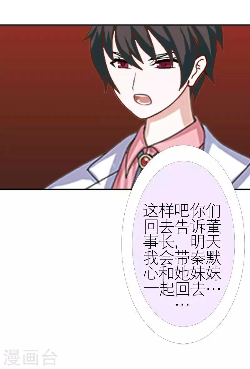 第42话 姐妹团聚 第50页