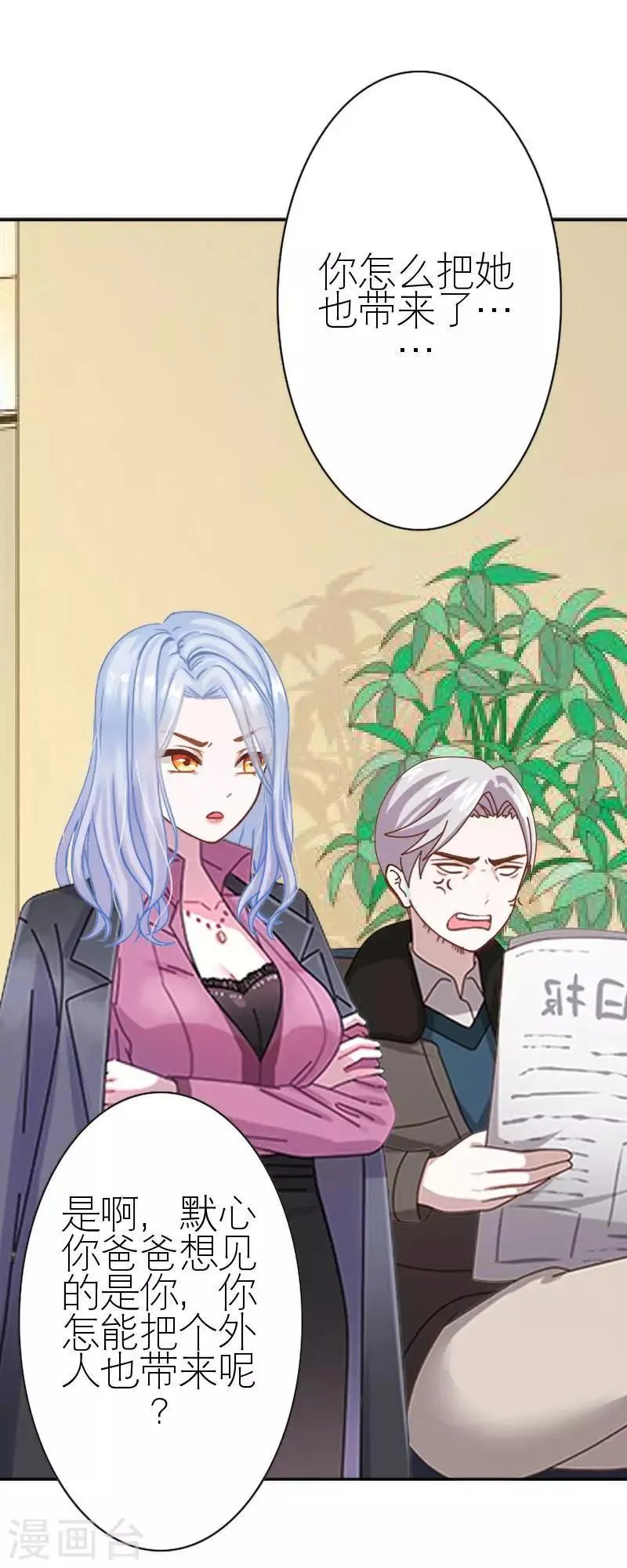 第43话 毁掉她 第3页