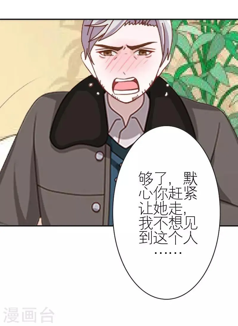 第43话 毁掉她 第6页