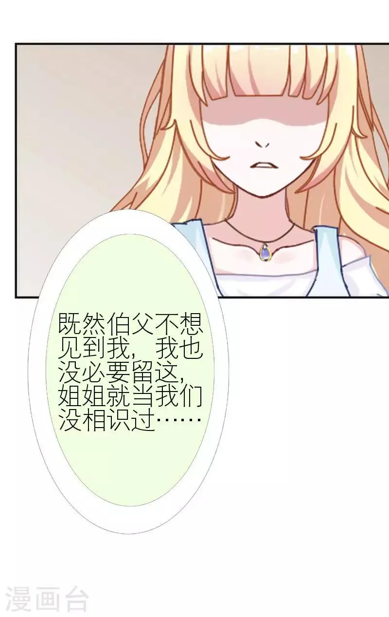 第43话 毁掉她 第7页