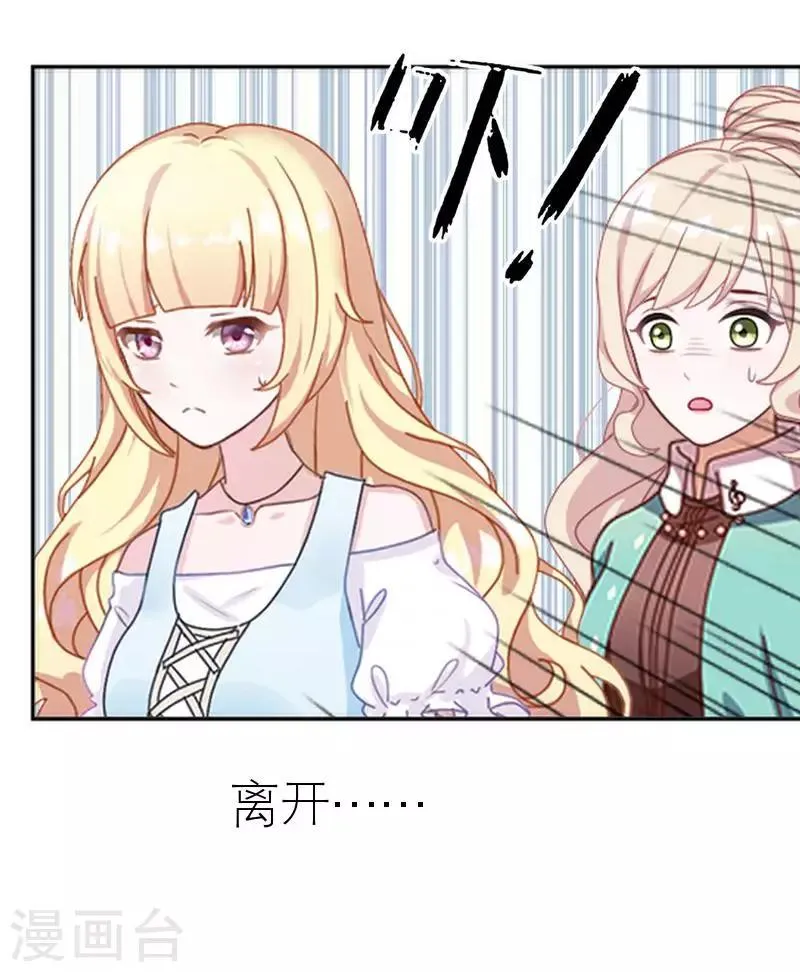 第43话 毁掉她 第8页