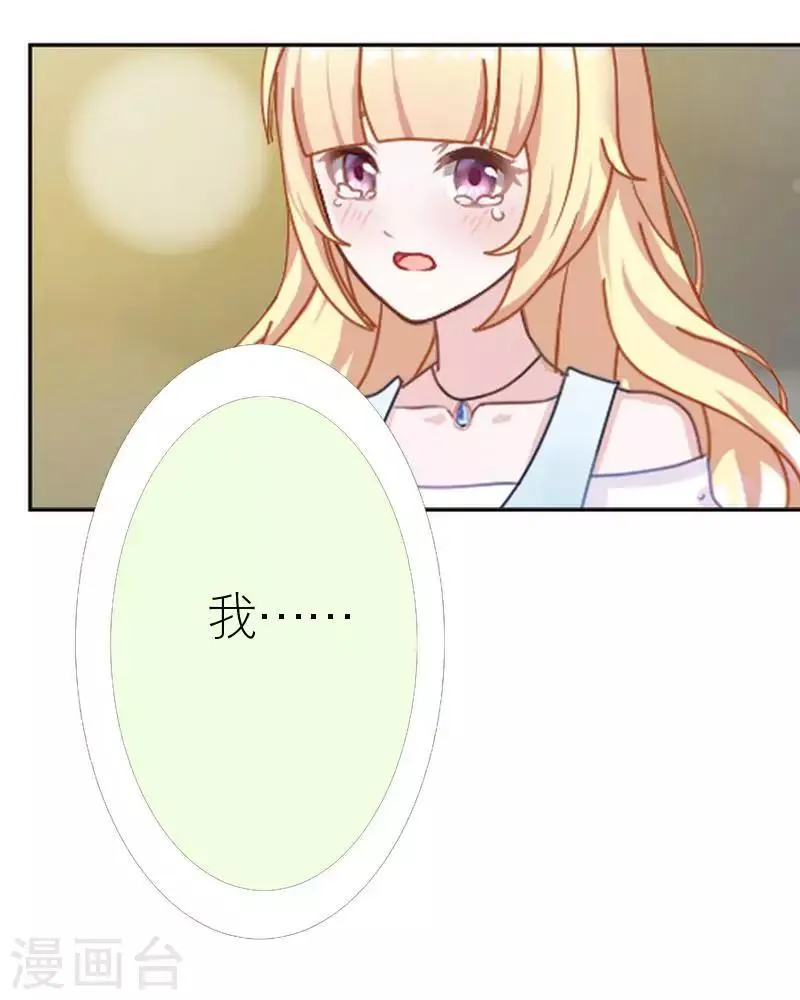 第43话 毁掉她 第15页