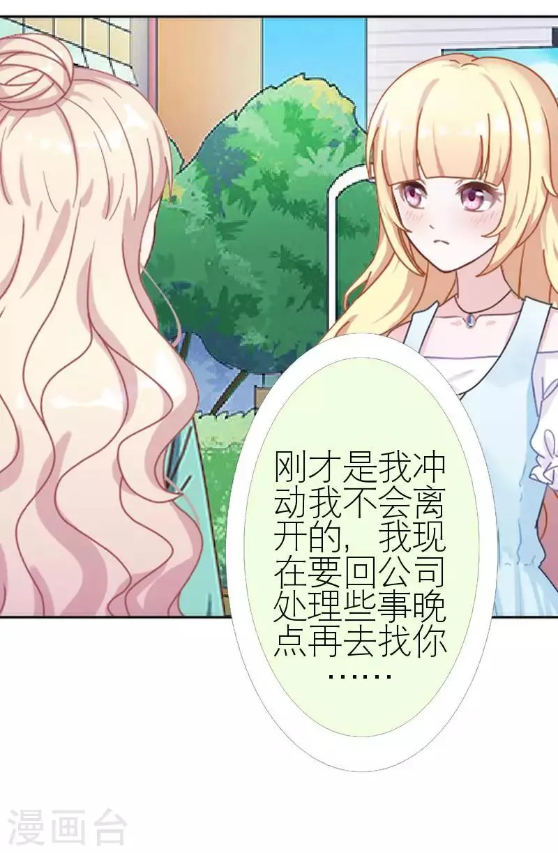第43话 毁掉她 第21页