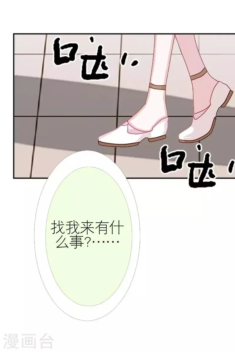 第43话 毁掉她 第24页