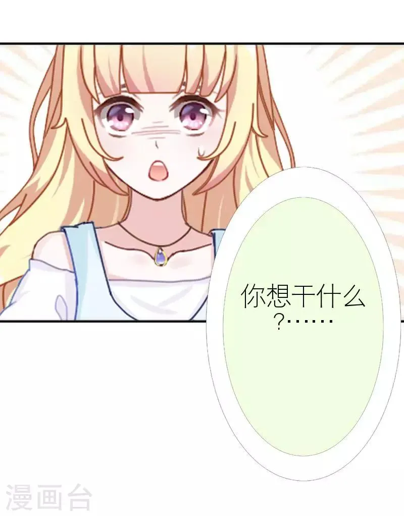 第43话 毁掉她 第26页