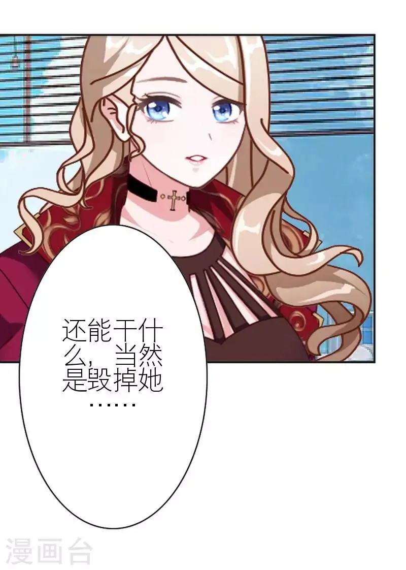第43话 毁掉她 第27页