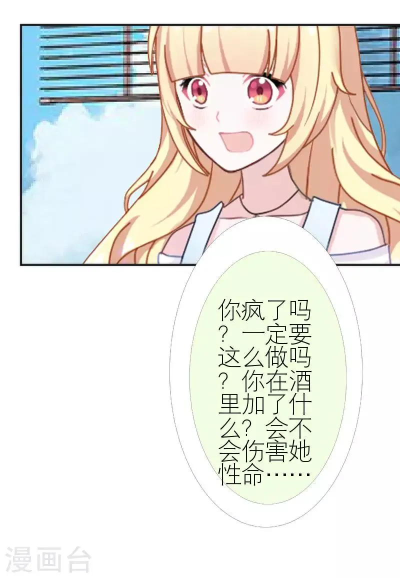 第43话 毁掉她 第28页