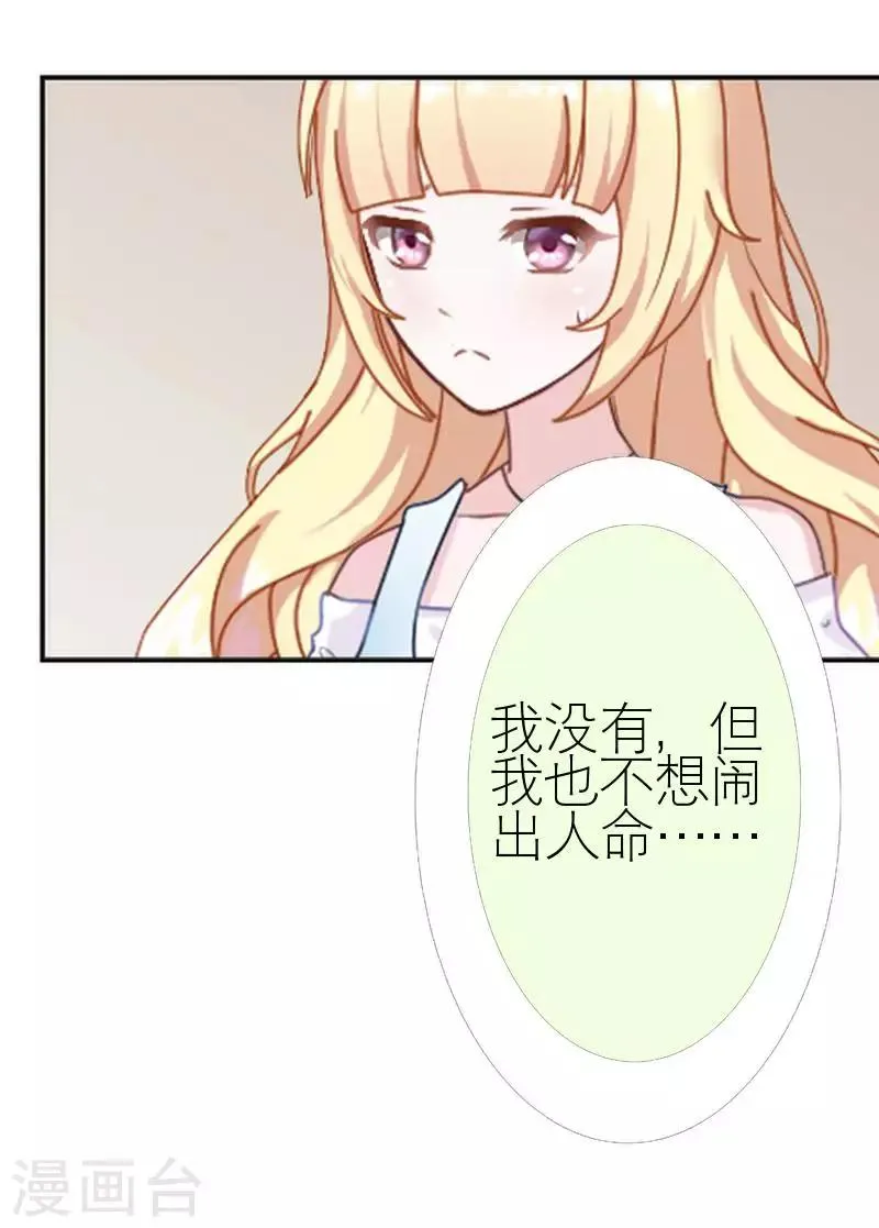 第43话 毁掉她 第30页