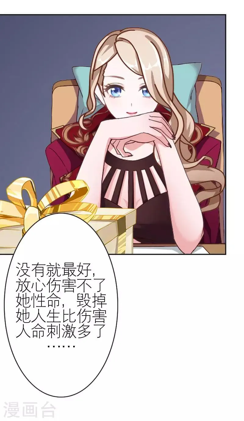 第43话 毁掉她 第31页