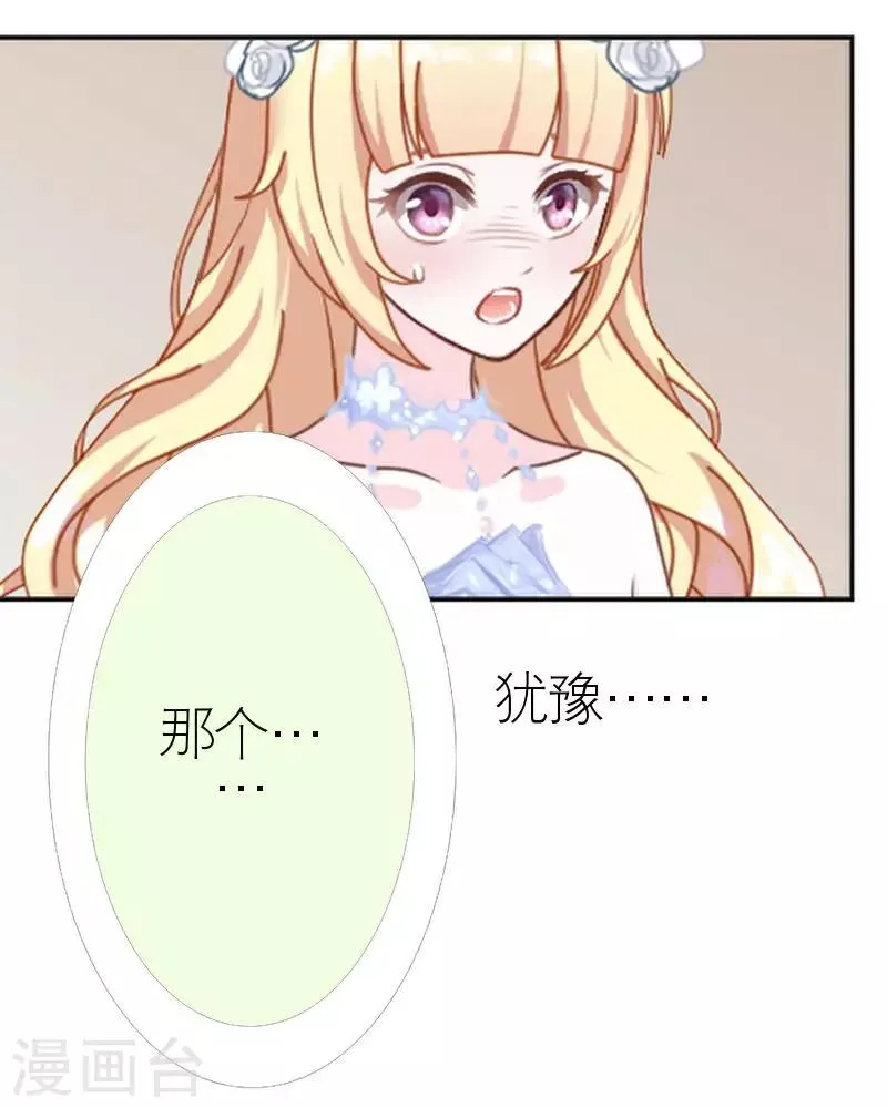 第43话 毁掉她 第47页