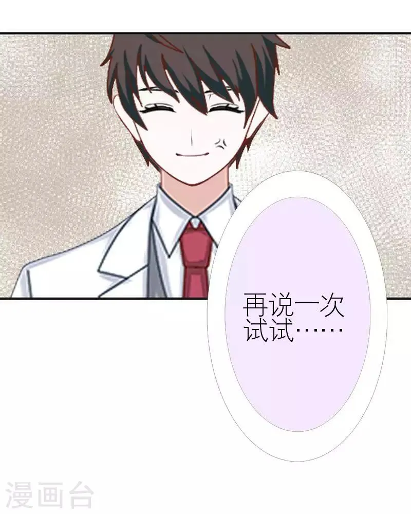 第43话 毁掉她 第50页