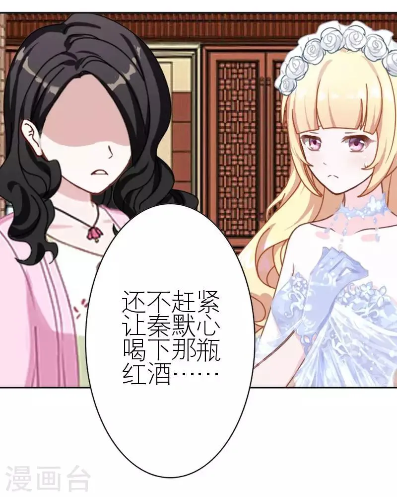 第43话 毁掉她 第75页