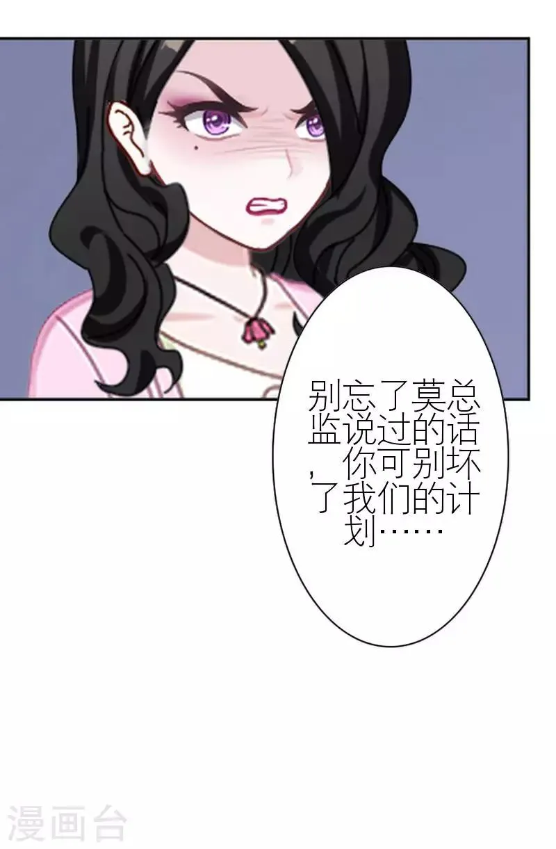 第43话 毁掉她 第76页