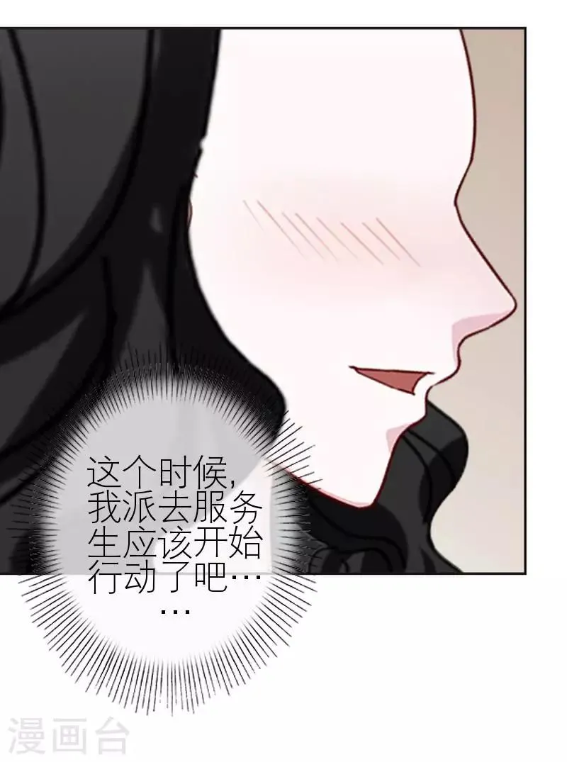 第44话 发生什么事了 第8页