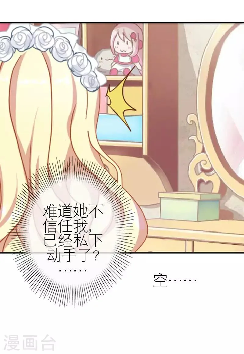 第44话 发生什么事了 第25页