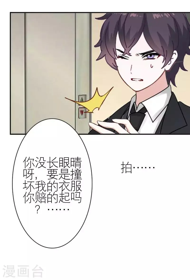 第44话 发生什么事了 第28页