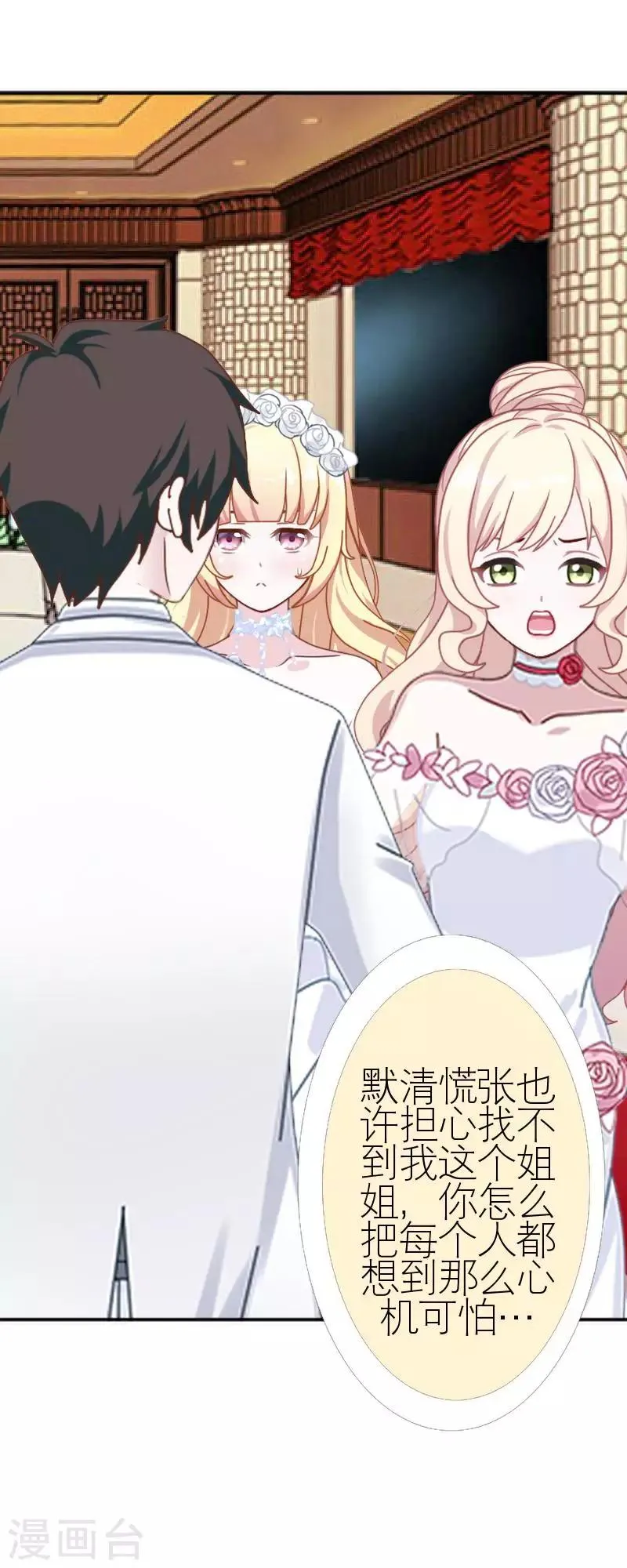 第44话 发生什么事了 第49页