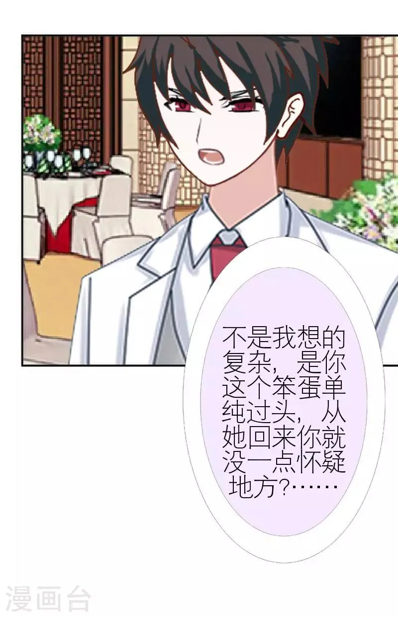 第44话 发生什么事了 第51页