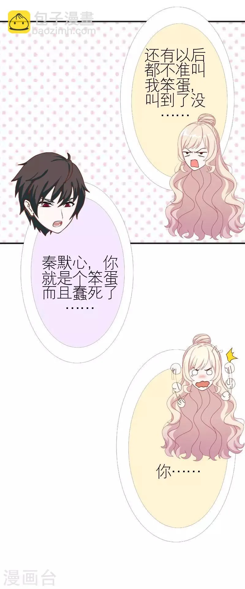 第44话 发生什么事了 第53页