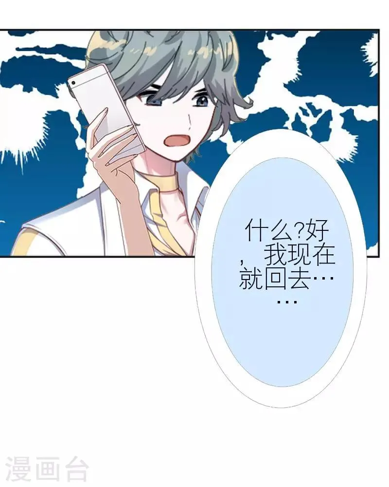 第45话 负面新闻 第17页