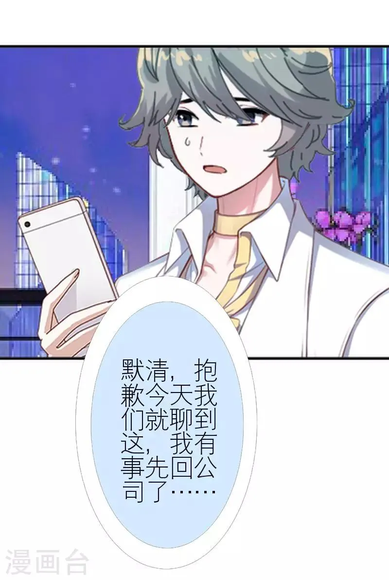 第45话 负面新闻 第18页