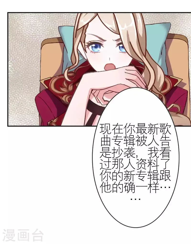 第45话 负面新闻 第23页