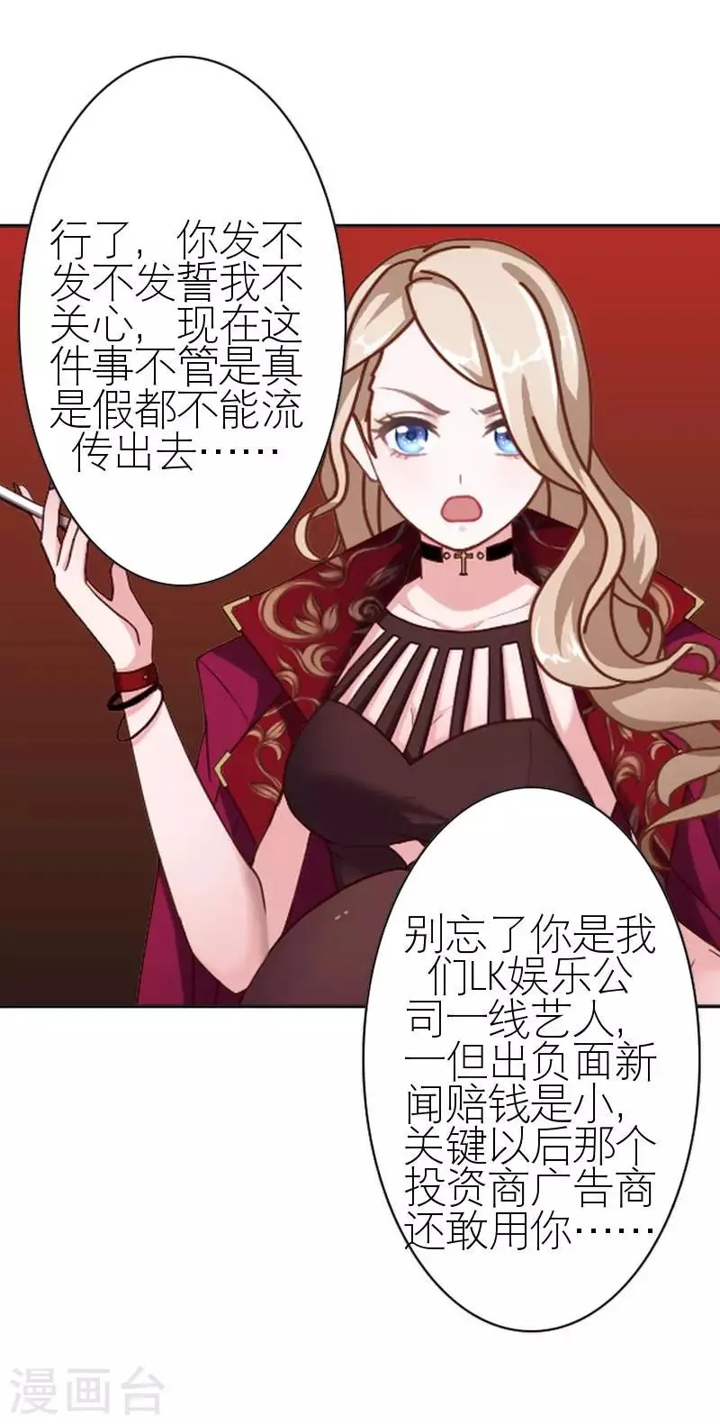 第45话 负面新闻 第26页