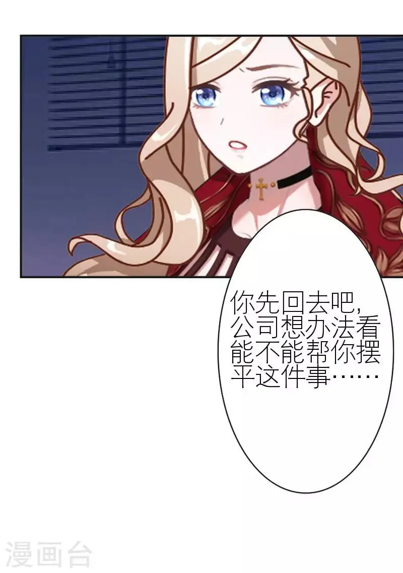 第45话 负面新闻 第28页