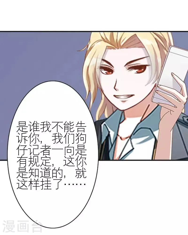 第45话 负面新闻 第37页