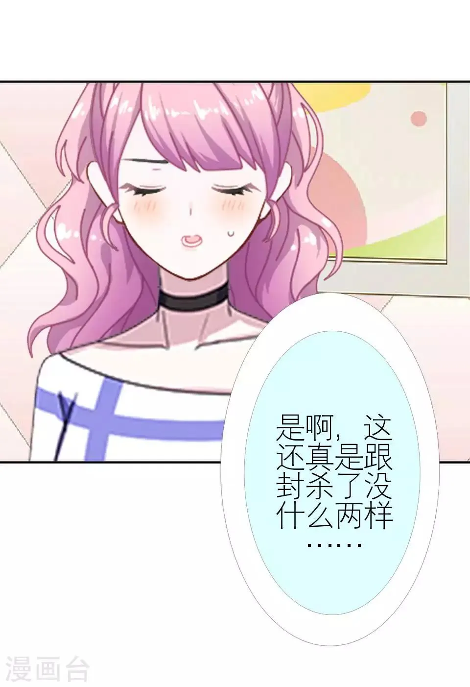 第46话 吃醋 第3页