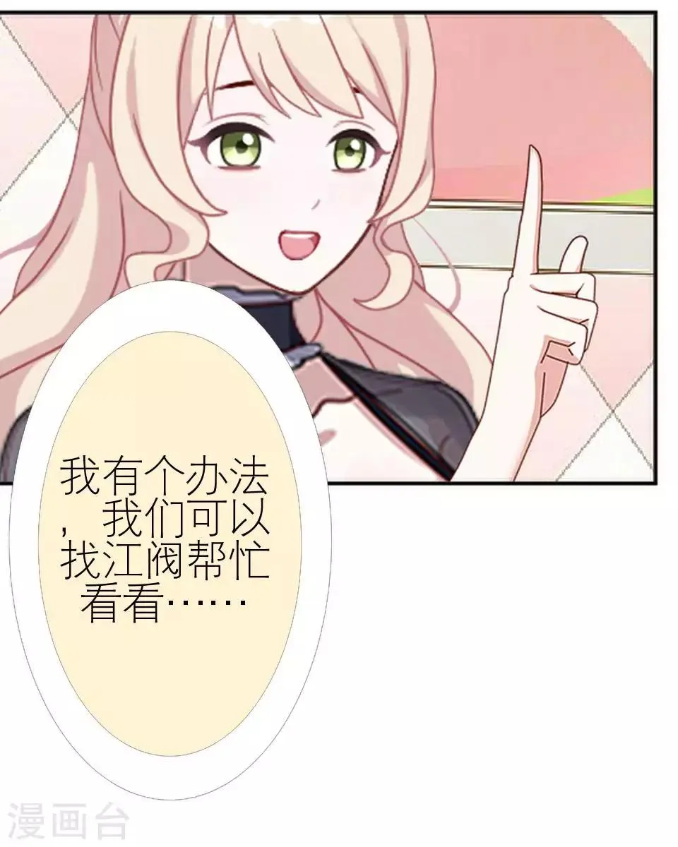 第46话 吃醋 第6页