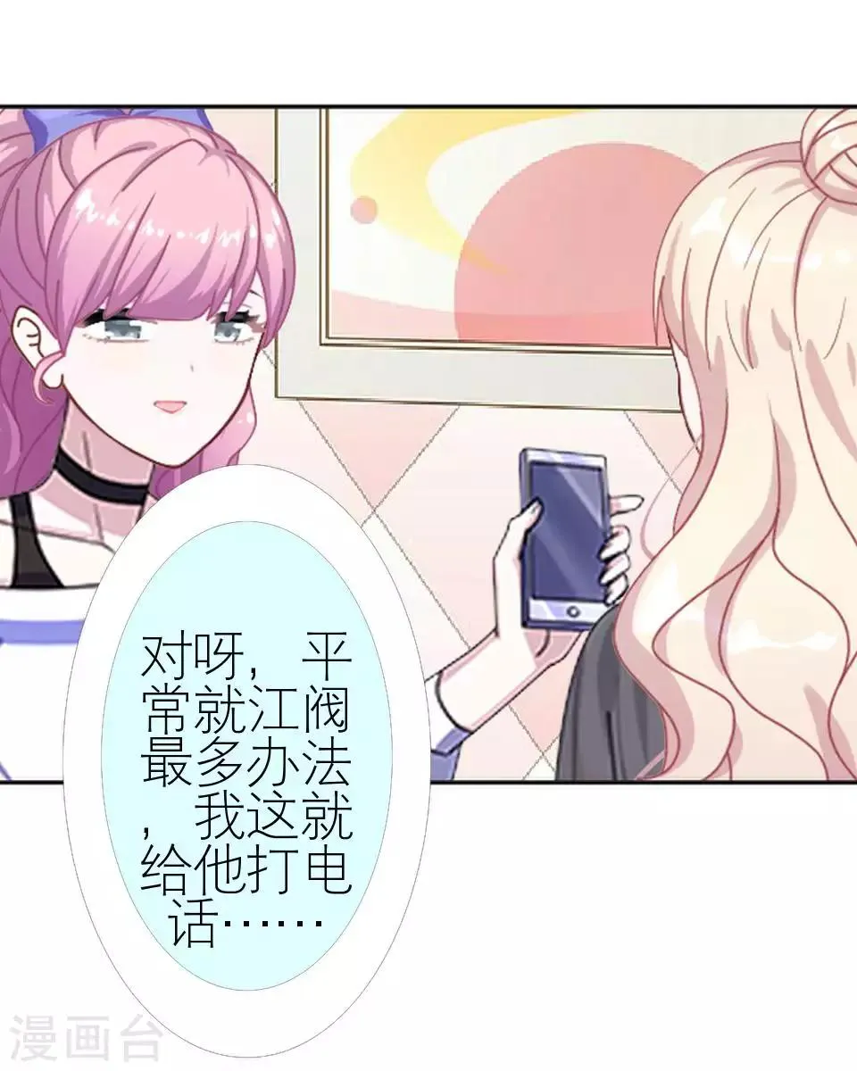 第46话 吃醋 第7页