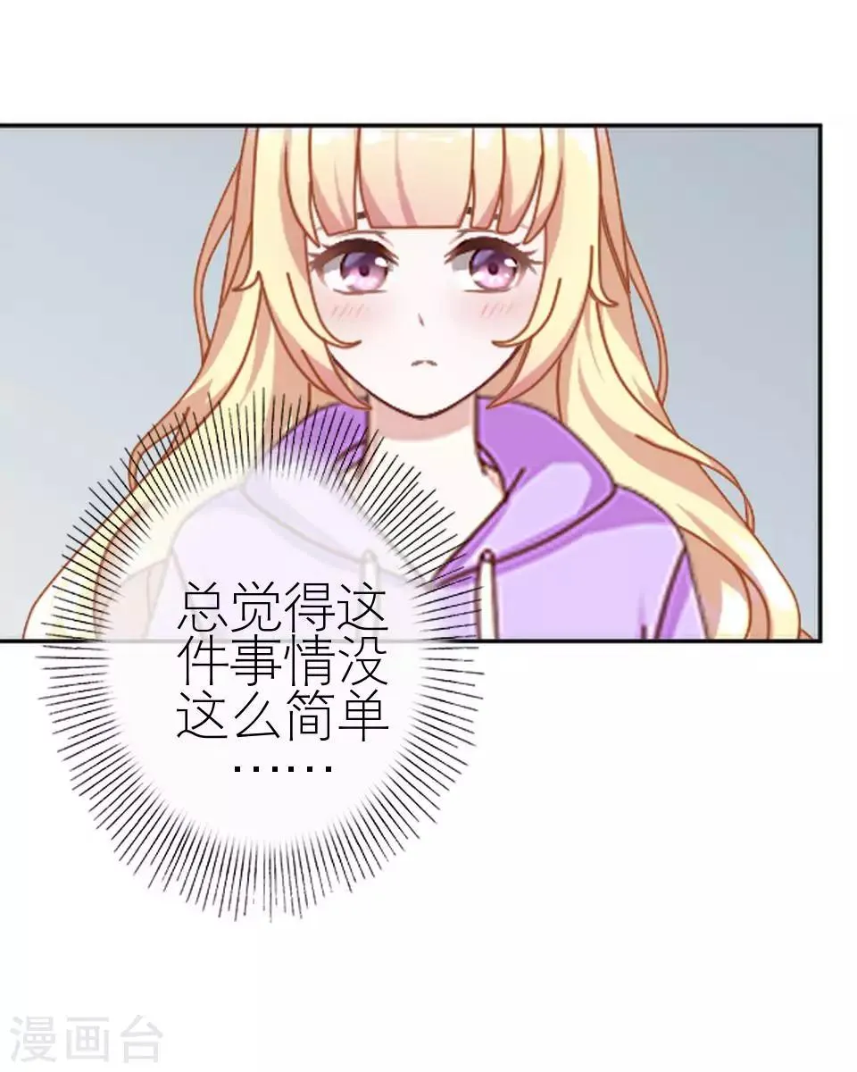 第46话 吃醋 第9页