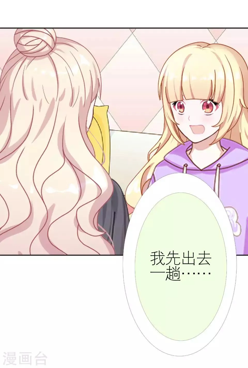 第46话 吃醋 第10页