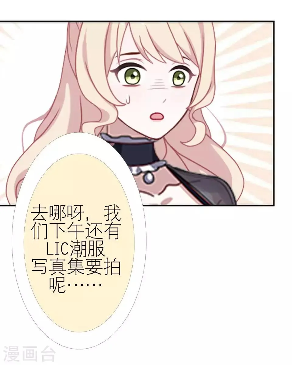 第46话 吃醋 第11页