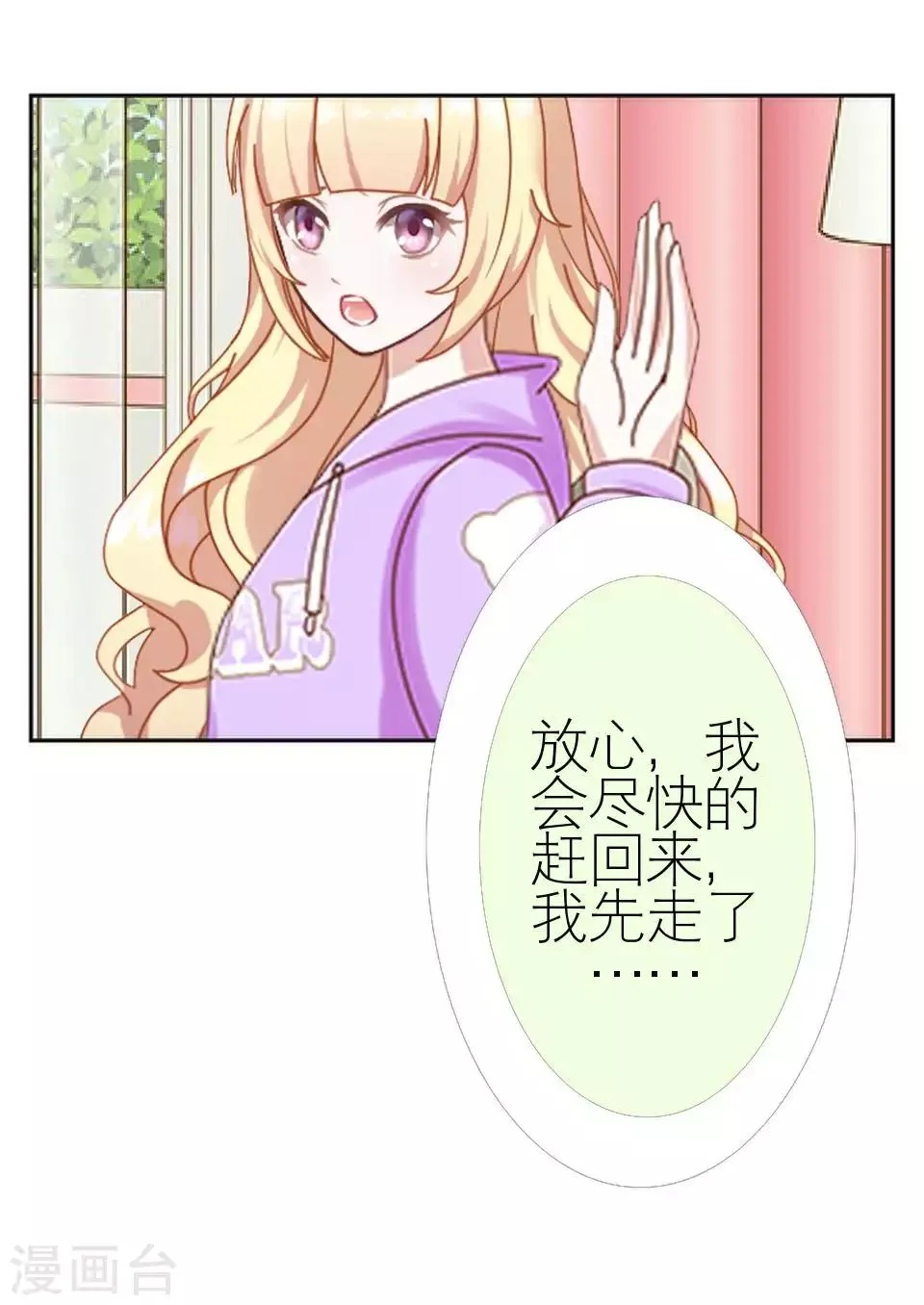 第46话 吃醋 第12页